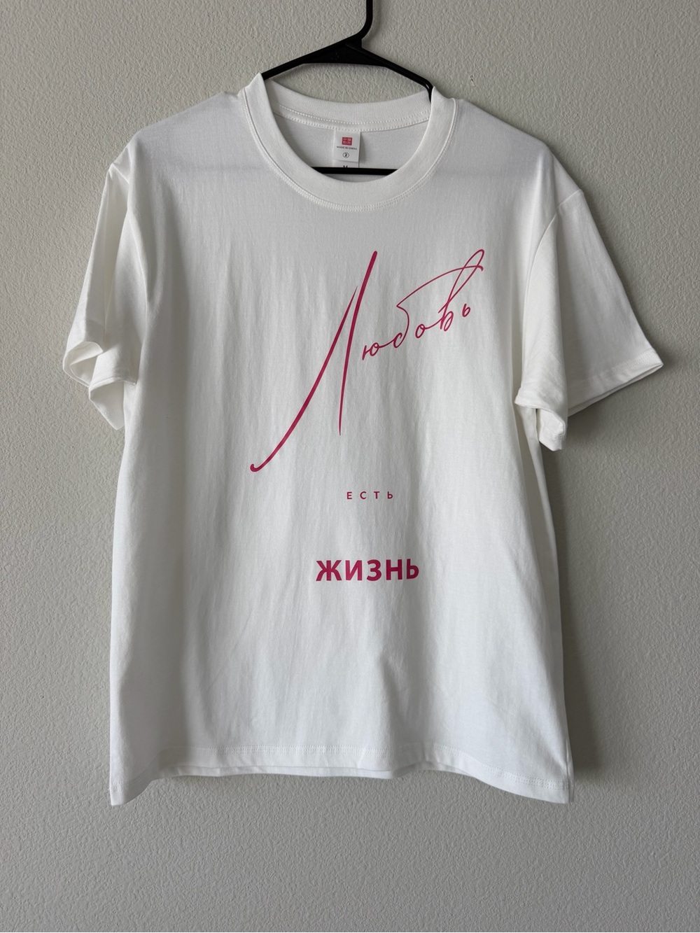“Любовь Есть Жизнь” (Life Is Love) White Graphic T-Shirt Sz L Russian Text NWOT